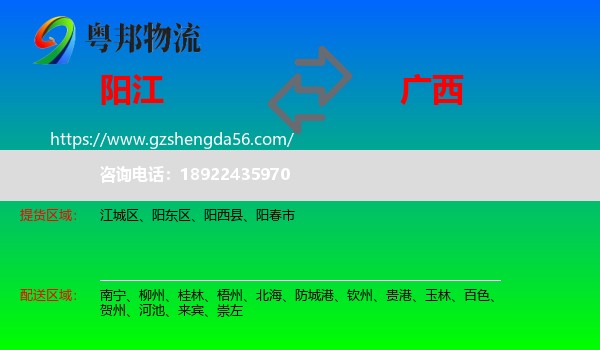 阳江到广西物流专线