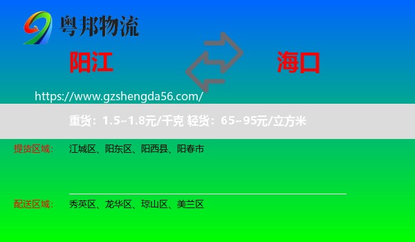 阳江到海口物流