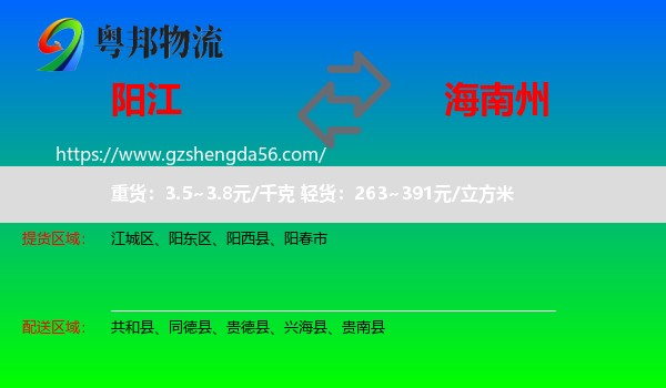 阳江到海南州物流专线