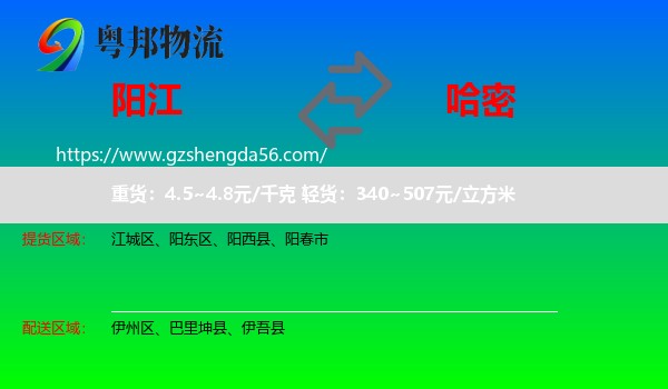 阳江到哈密物流专线