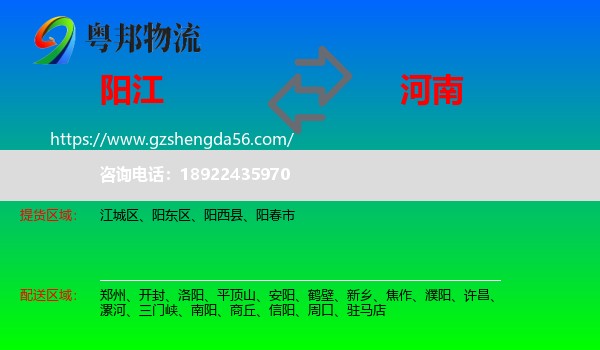 阳江到河南物流专线