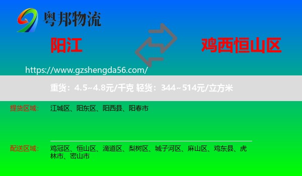 阳江到恒山区物流专线