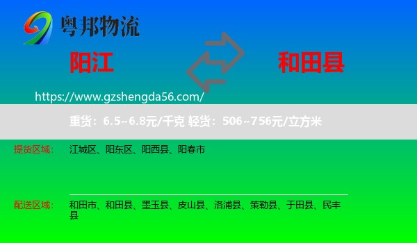 阳江到和田县物流专线