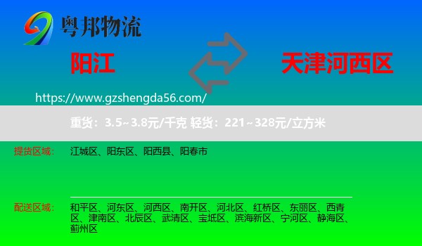 阳江到河西区物流专线