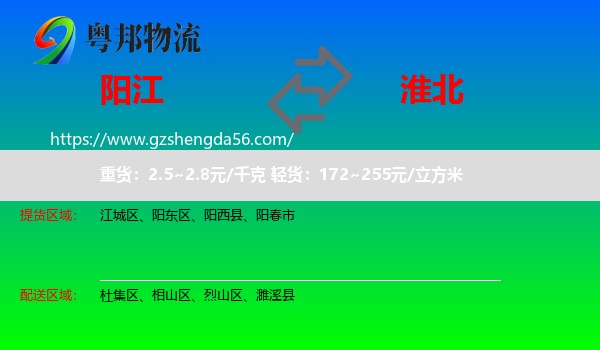 阳江到淮北物流专线