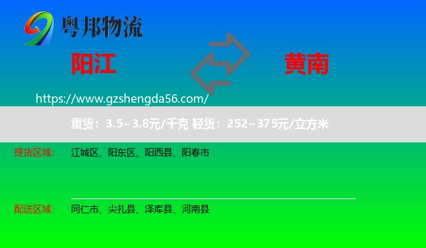 阳江到黄南物流专线