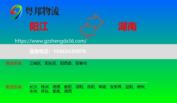 阳江到湖南物流专线
