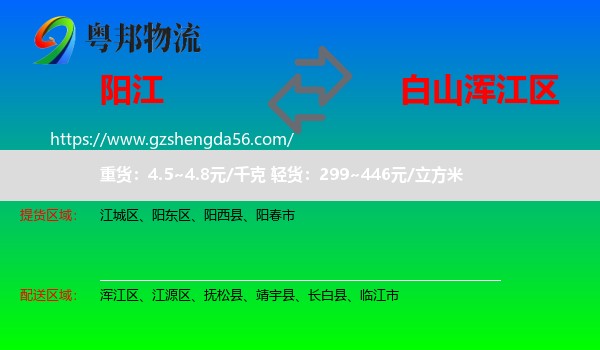 阳江到浑江区物流专线