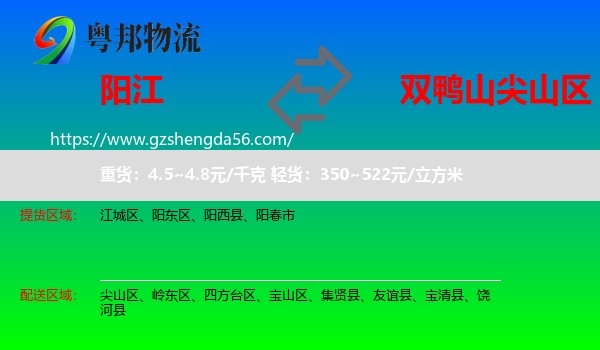 阳江到尖山区物流专线