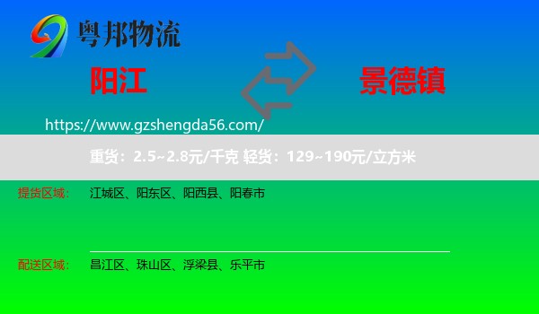 阳江到景德镇物流