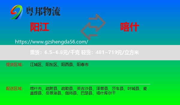 阳江到喀什物流专线
