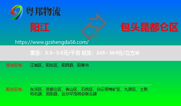 阳江到昆都仑区物流专线