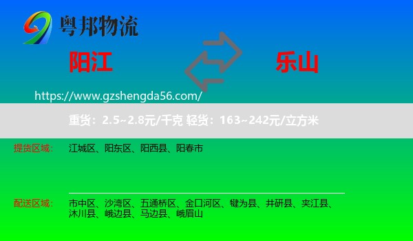 阳江到乐山物流专线