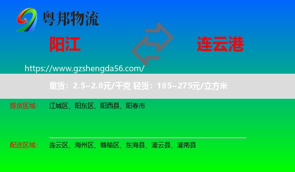 阳江到连云港物流专线
