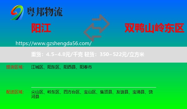 阳江到岭东区物流专线