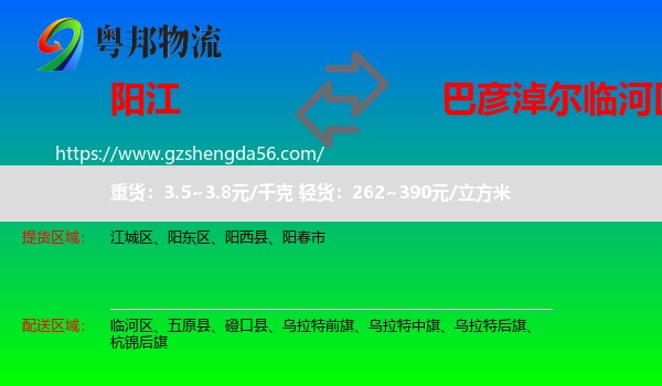 阳江到临河区物流专线