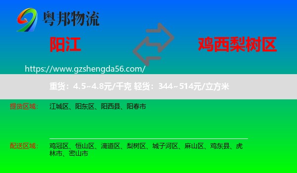 阳江到梨树区物流专线