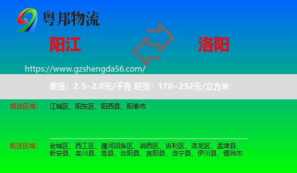阳江到洛阳物流