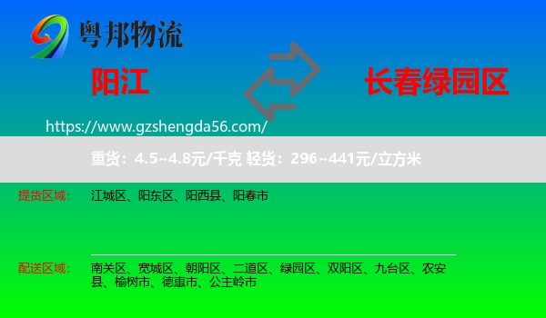 阳江到绿园区物流专线