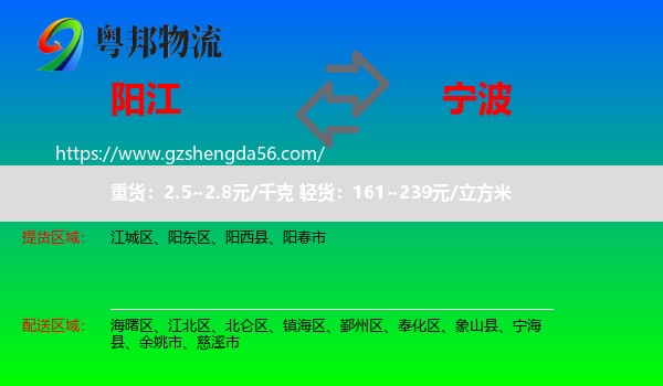 阳江到宁波物流专线