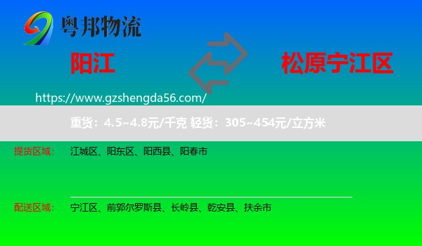 阳江到宁江区物流专线