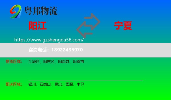 阳江到宁夏物流专线