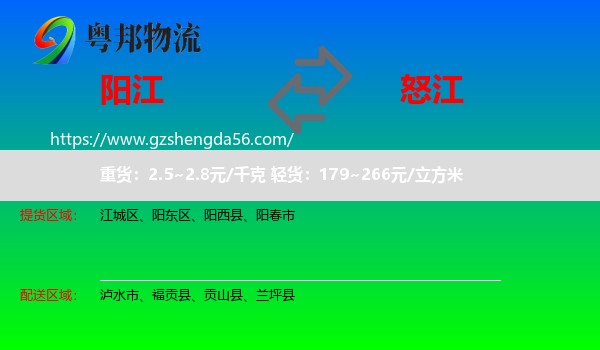 阳江到怒江物流专线