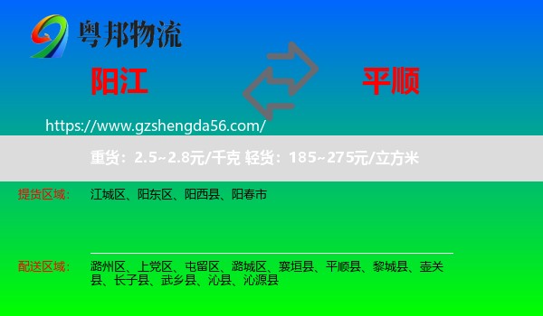 阳江到平顺县物流专线