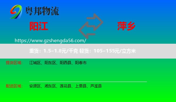 阳江到萍乡物流
