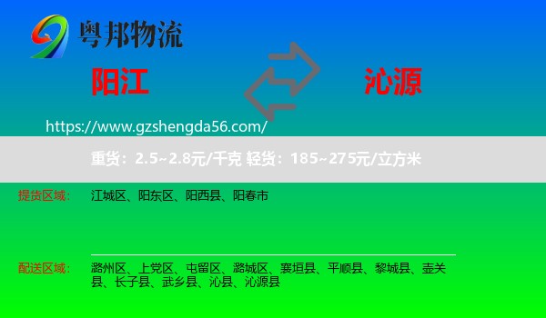 阳江到沁源县物流专线