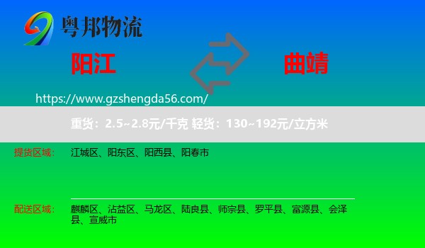 阳江到曲靖物流专线