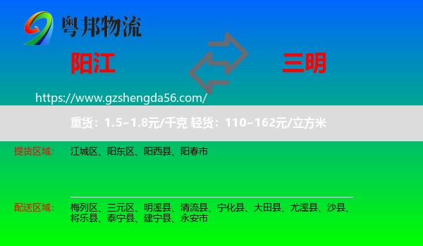 阳江到三明物流专线