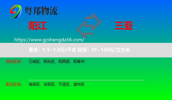 阳江到三亚物流
