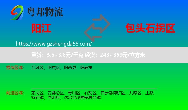阳江到石拐区物流专线