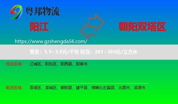 阳江到双塔区物流专线