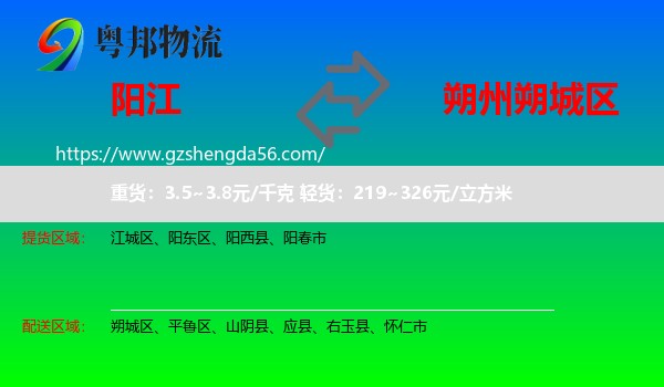 阳江到朔城区物流专线
