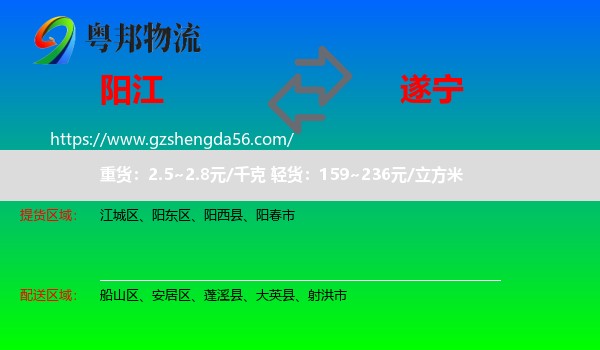 阳江到遂宁物流专线