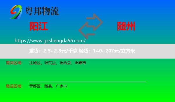 阳江到随州物流专线