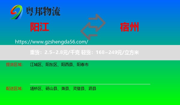 阳江到宿州物流专线