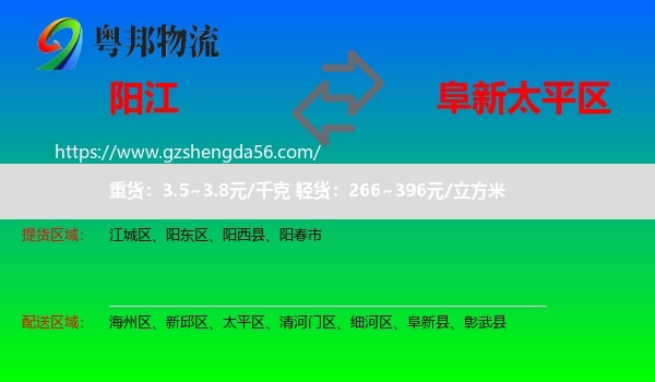 阳江到太平区物流专线