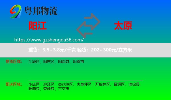 阳江到太原专线