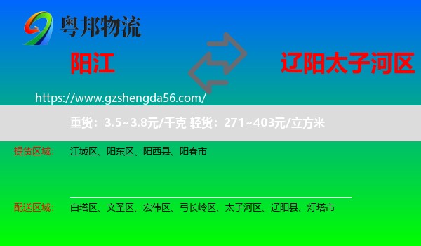阳江到太子河区物流专线