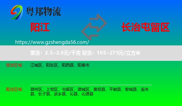 阳江到屯留区物流专线