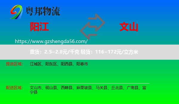 阳江到文山物流专线