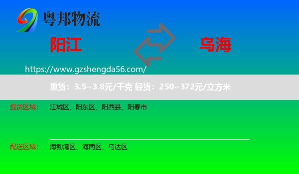 阳江到乌海物流专线