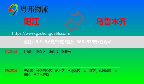 阳江到乌鲁木齐专线