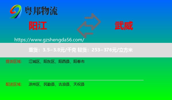 阳江到武威物流专线