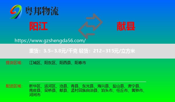 阳江到献县物流专线