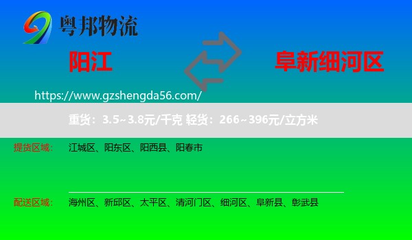 阳江到细河区物流专线