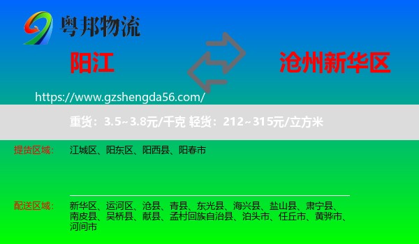 阳江到新华区物流专线